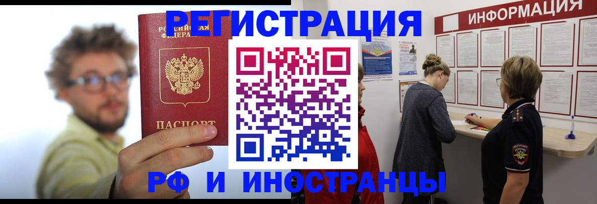 прописка для работы в Бавлах