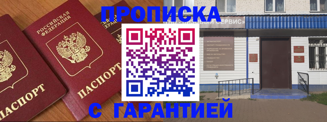 временная регистрация недорого в Бавлах